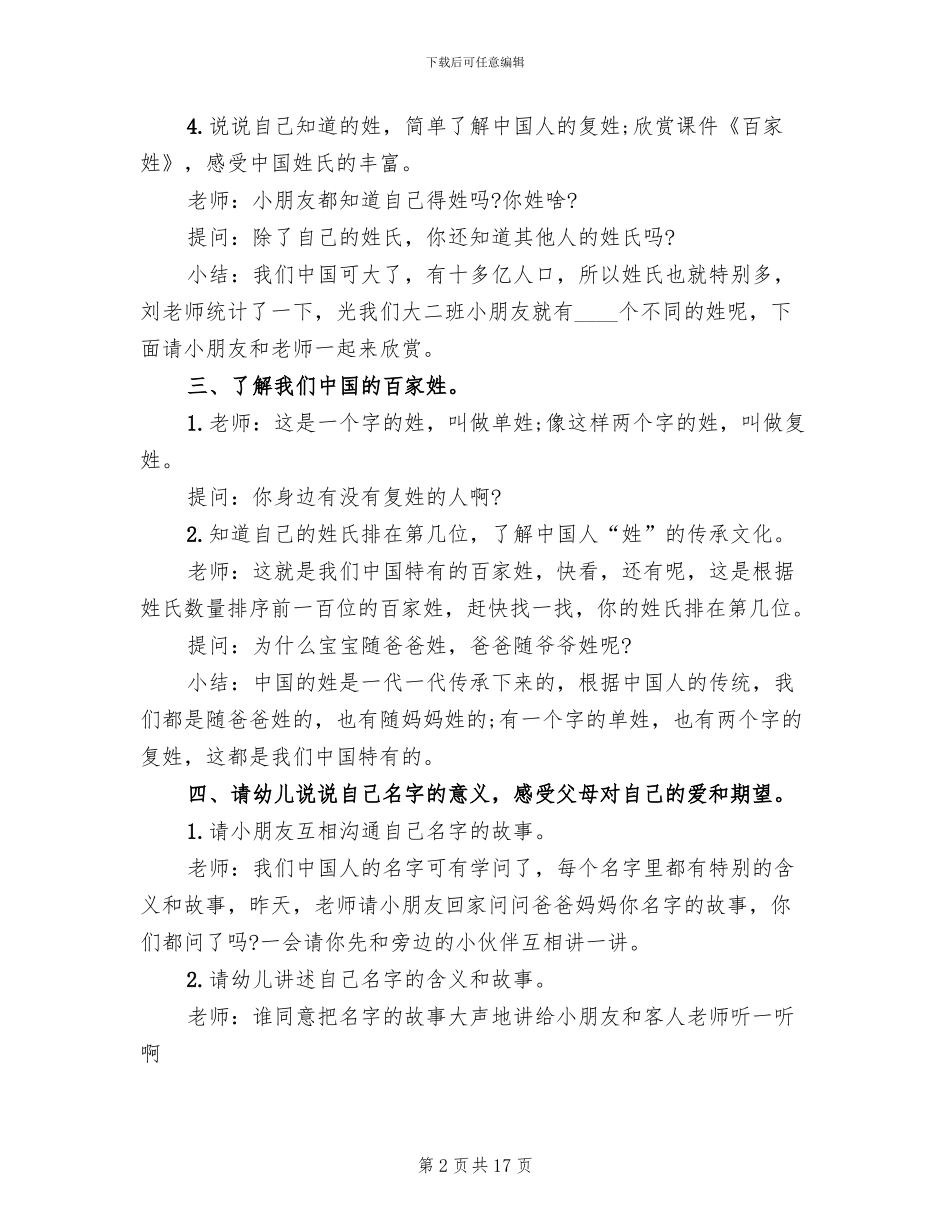 幼儿园大班社会领域教学方案2024_第2页