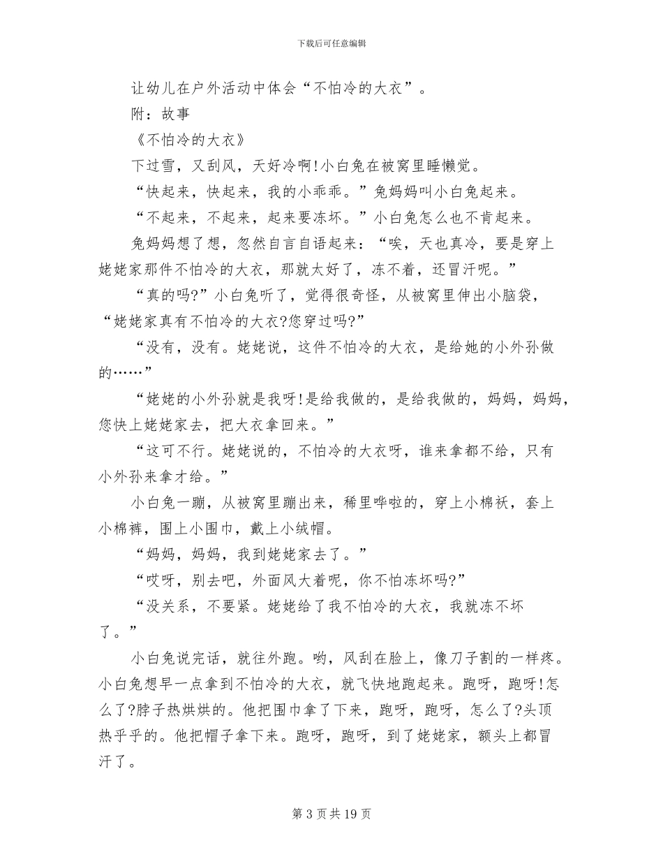 幼儿园大班语言领域教学方案实用方案_第3页