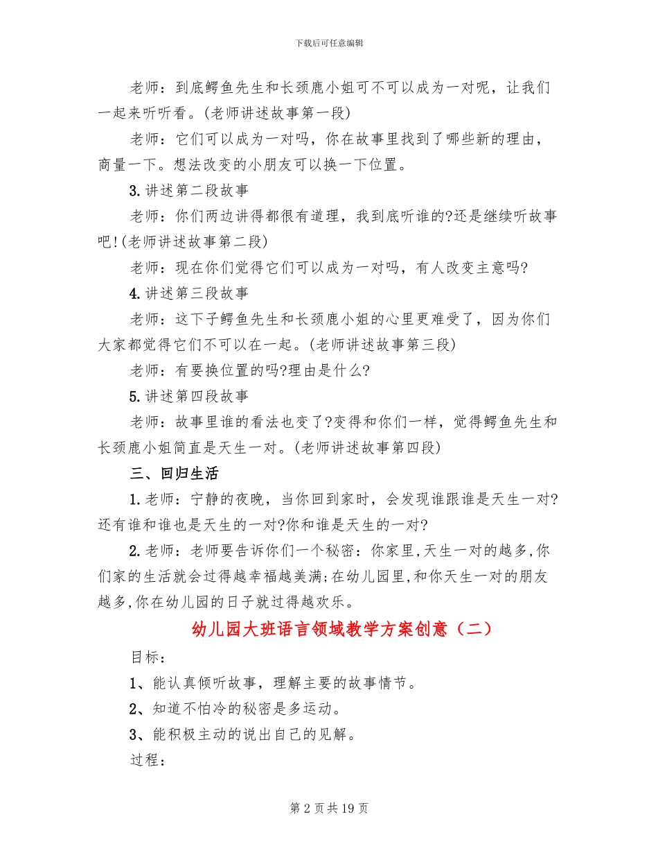 幼儿园大班语言领域教学方案创意_第2页