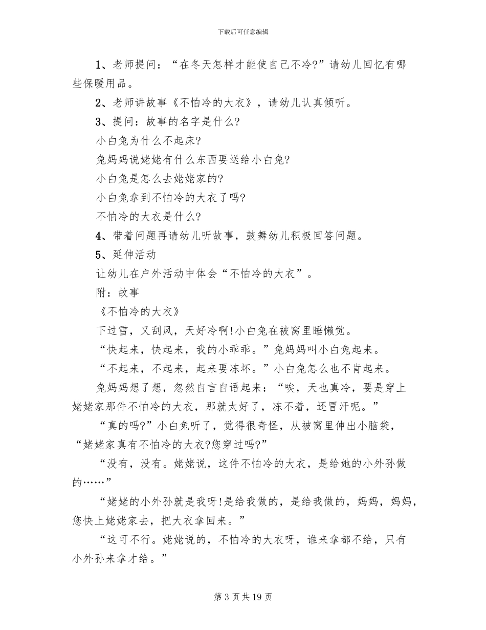 幼儿园大班语言领域教学方案创意_第3页