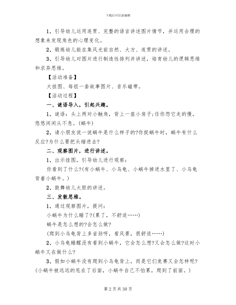 幼儿园大班语言领域活动策划方案_第2页