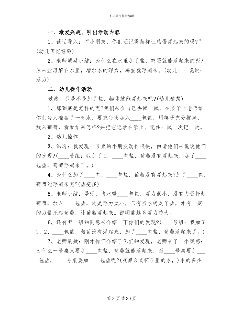 幼儿园大班科学活动策划方案_第3页