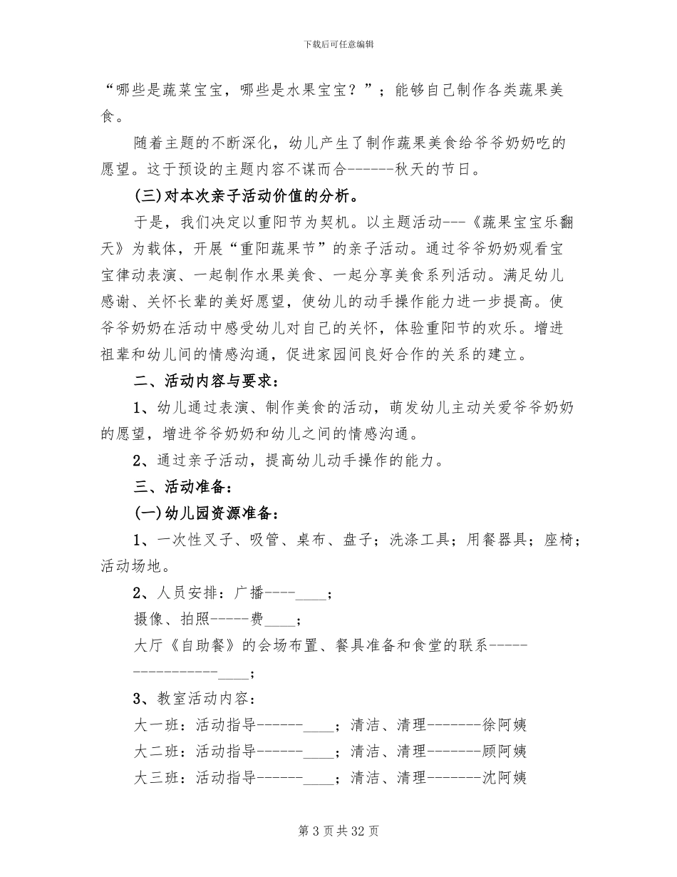 幼儿园大班重阳节活动方案2024年(10篇)_第3页