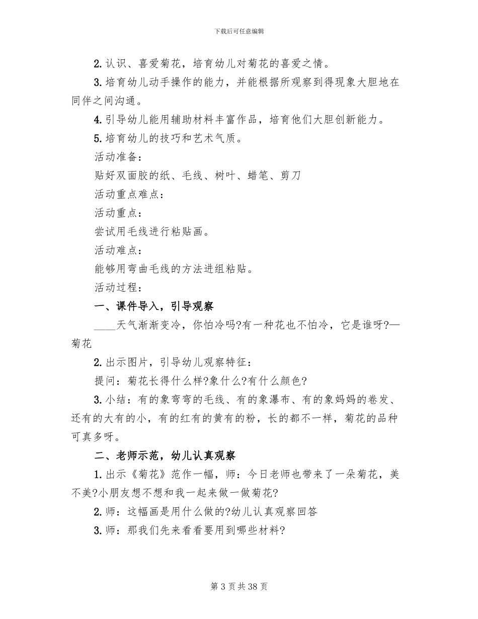 幼儿园大班美术领域活动方案_第3页