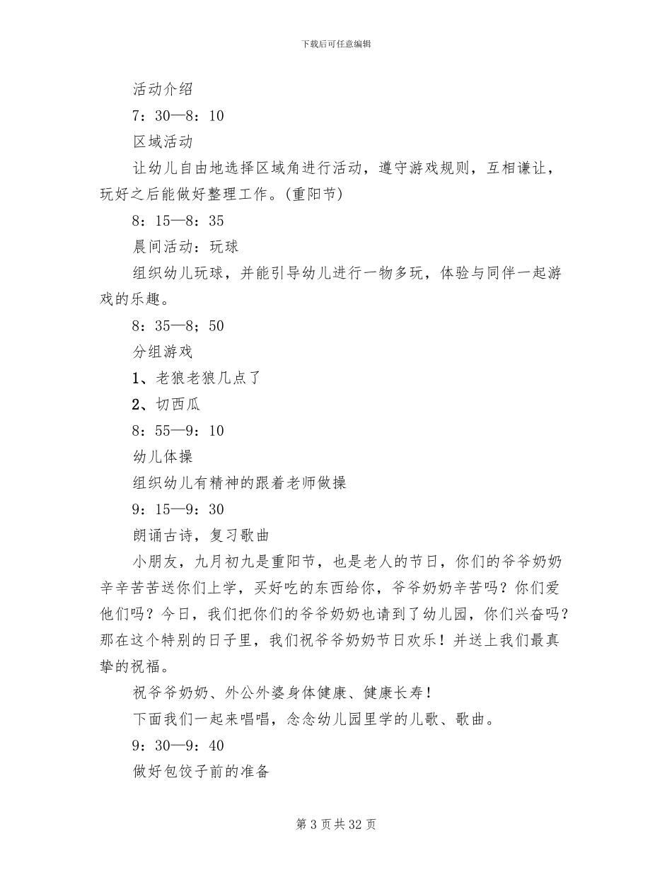 幼儿园大班重阳节敬老活动方案_第3页