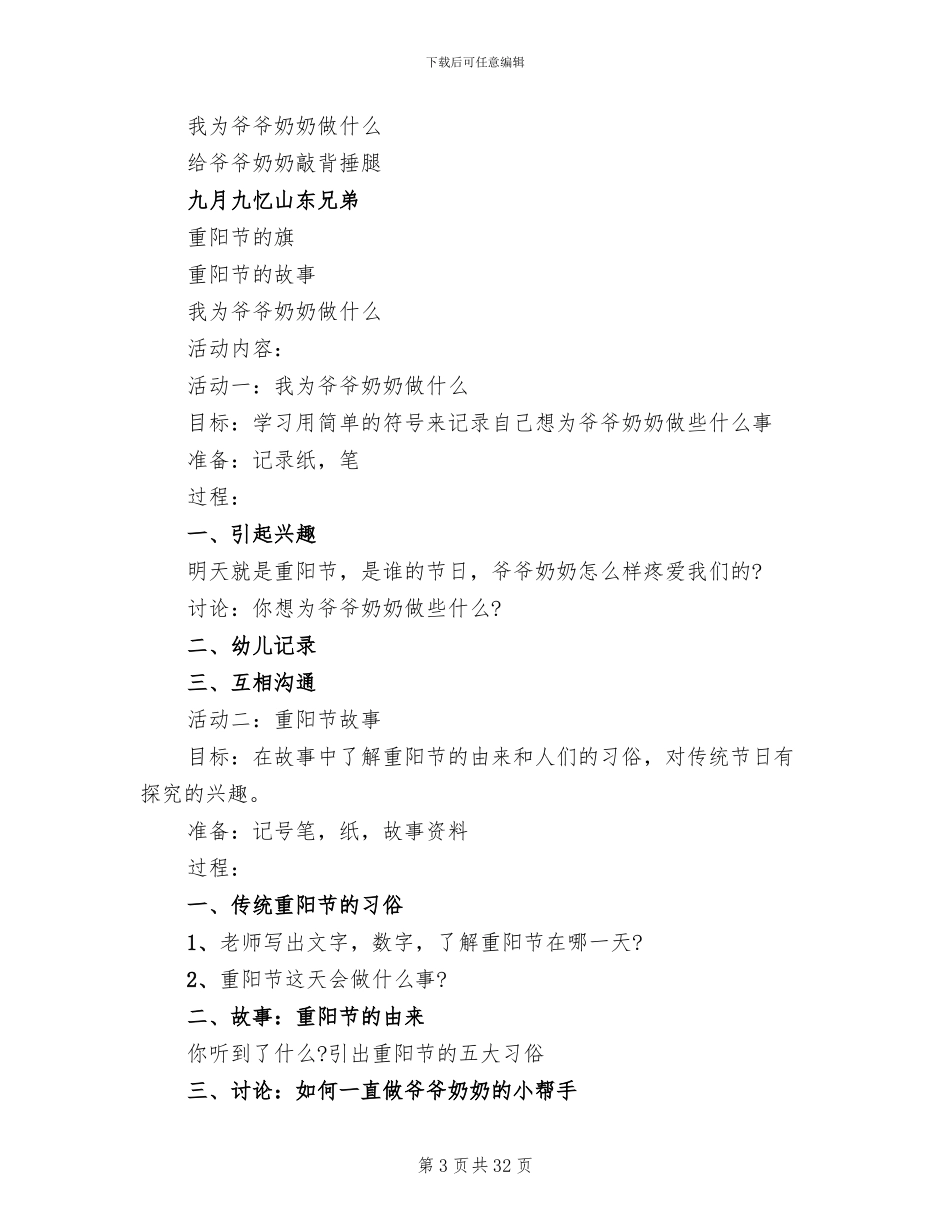 幼儿园大班重阳节活动方案范文2024(10篇)_第3页