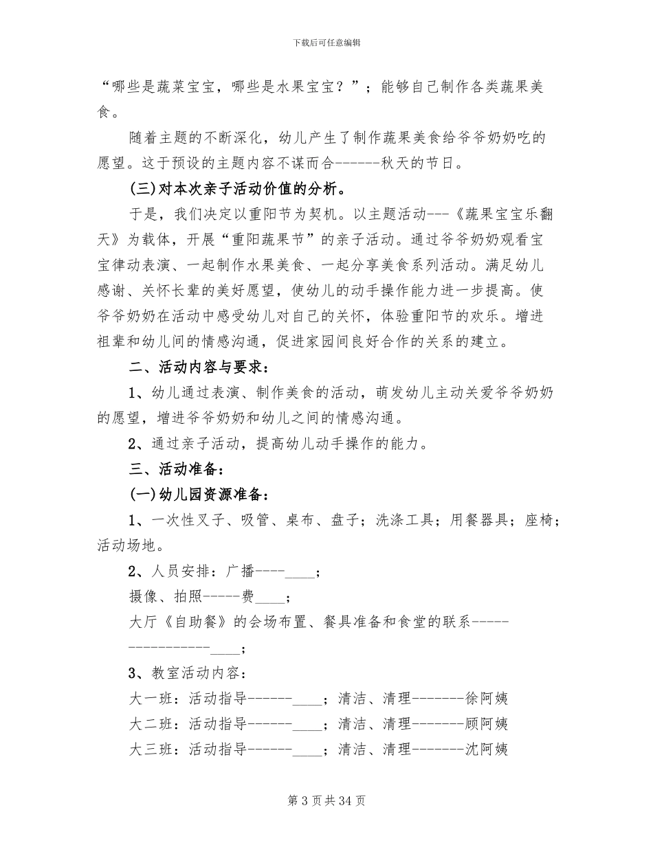 幼儿园大班重阳节活动方案2024年(12篇)_第3页