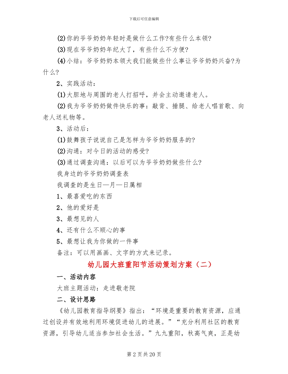 幼儿园大班重阳节活动策划方案_第2页