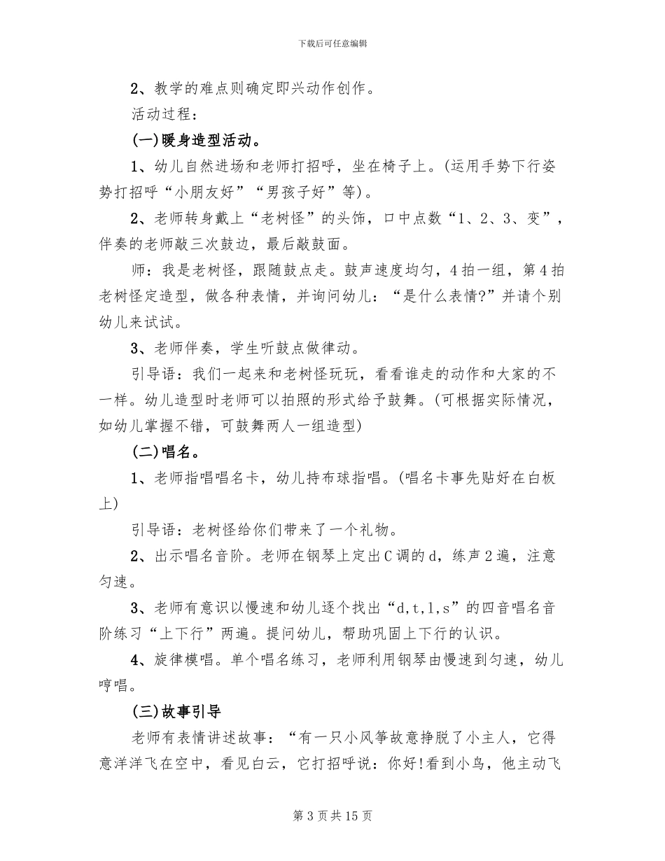 幼儿园大班音乐活动设计方案_第3页