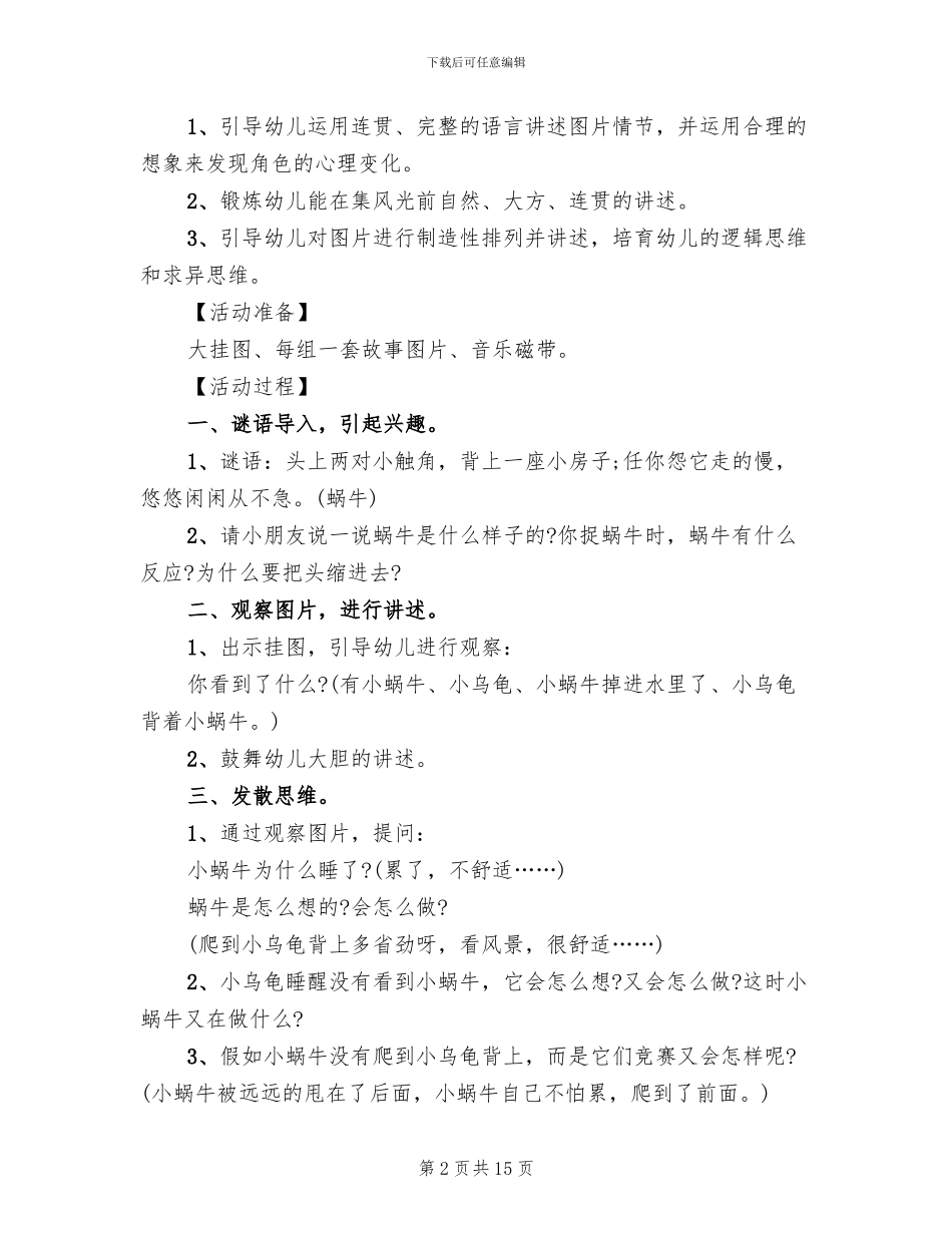 幼儿园大班语言领域活动策划方案(10篇)_第2页