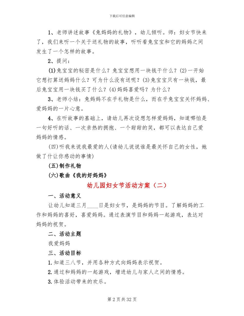 幼儿园妇女节活动方案_第2页