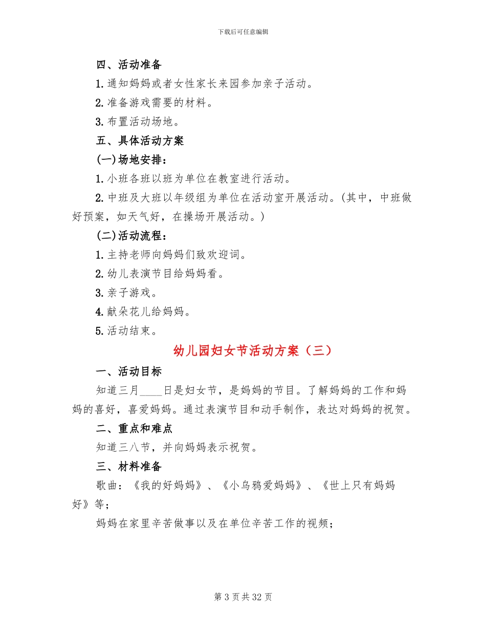 幼儿园妇女节活动方案_第3页
