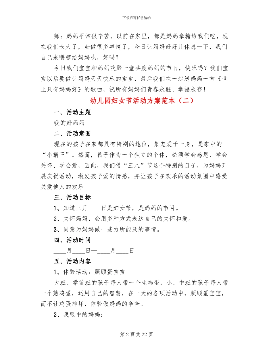 幼儿园妇女节活动方案范本(10篇)_第2页