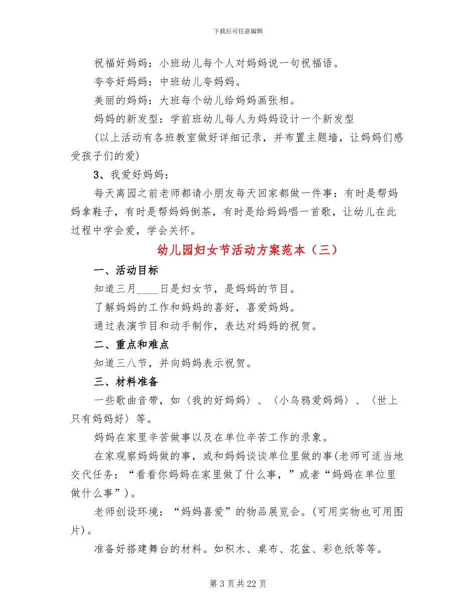 幼儿园妇女节活动方案范本(10篇)_第3页
