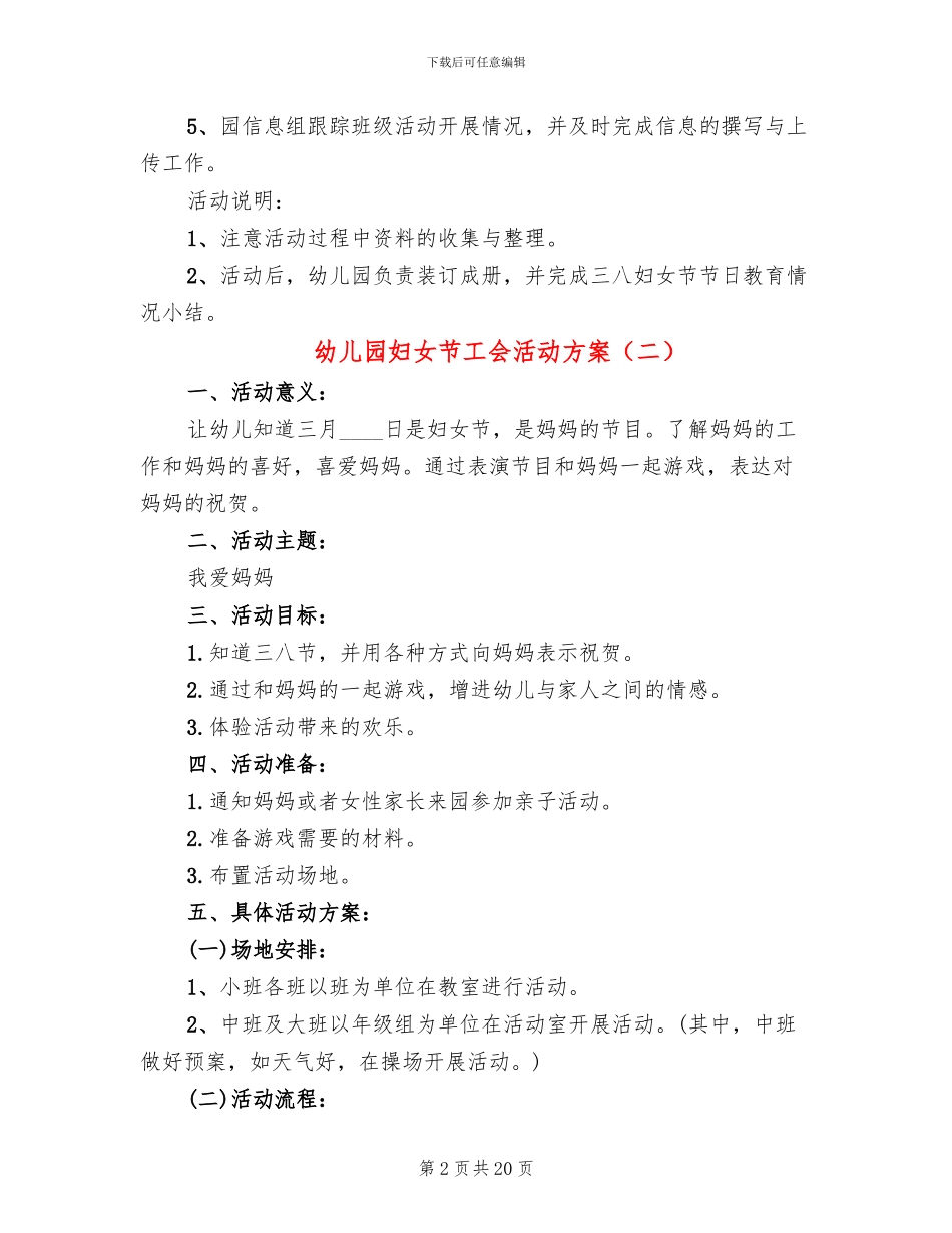 幼儿园妇女节工会活动方案_第2页