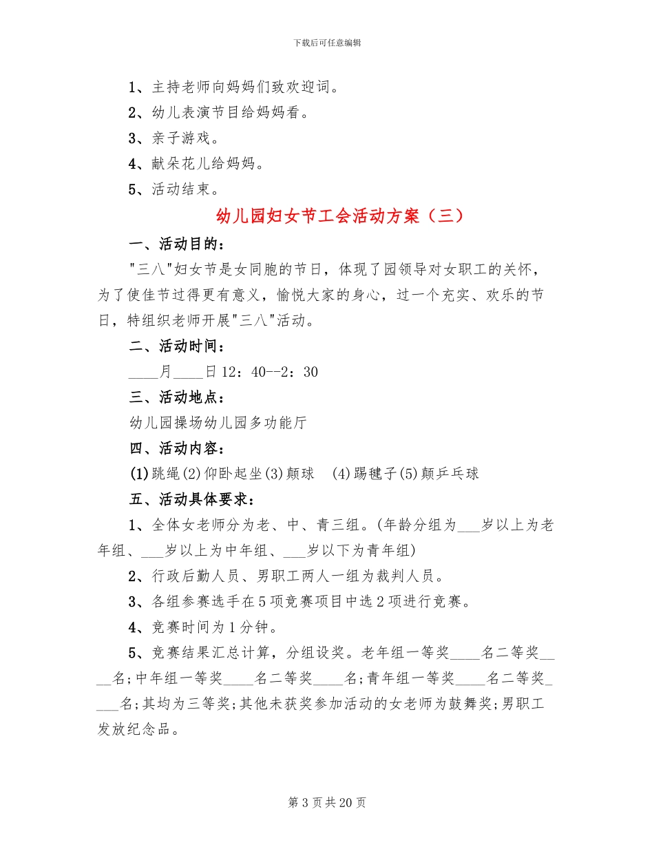 幼儿园妇女节工会活动方案_第3页