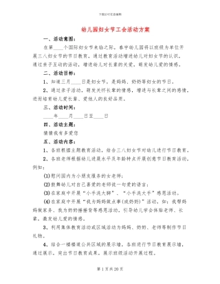 幼儿园妇女节工会活动方案