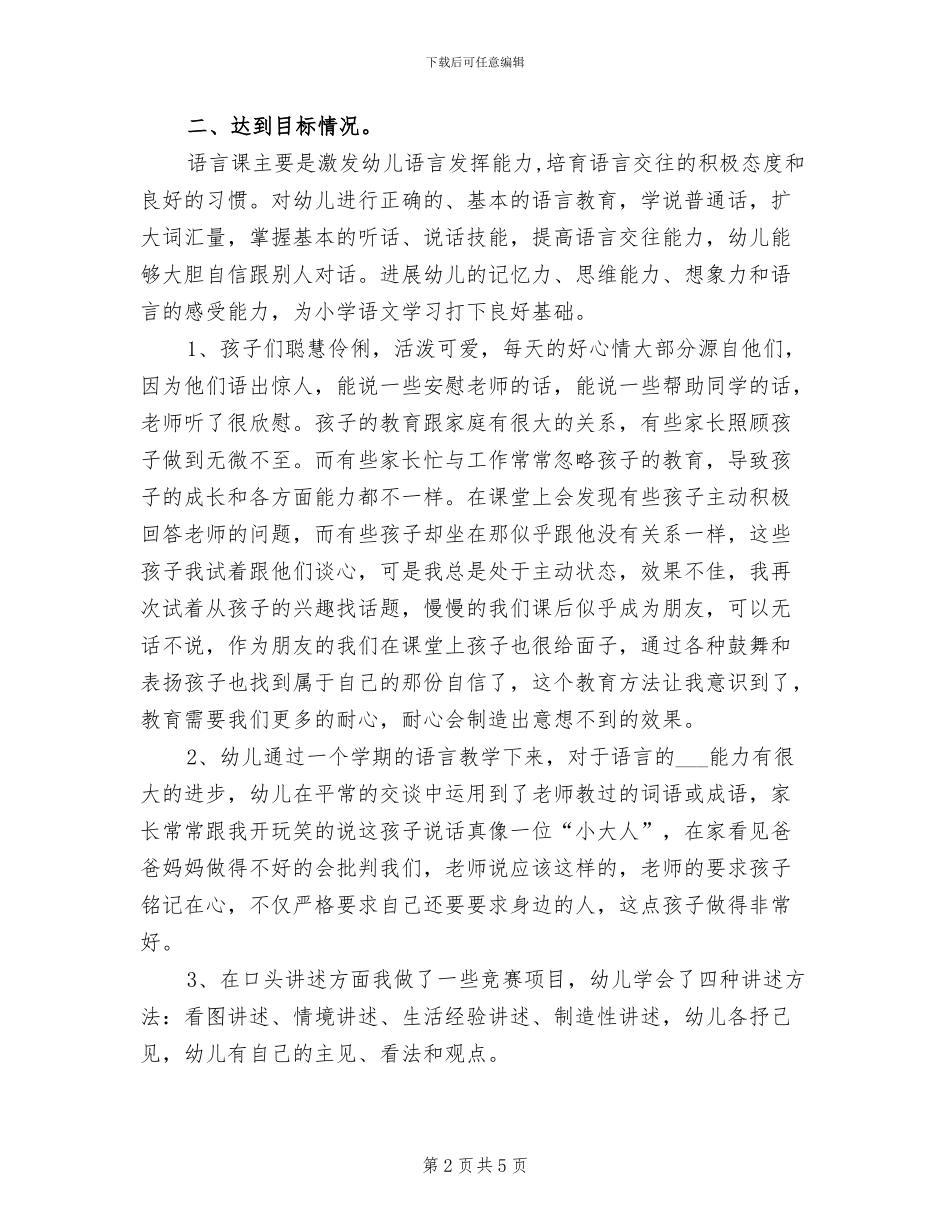 幼儿园学前班工作总结2024年_第2页