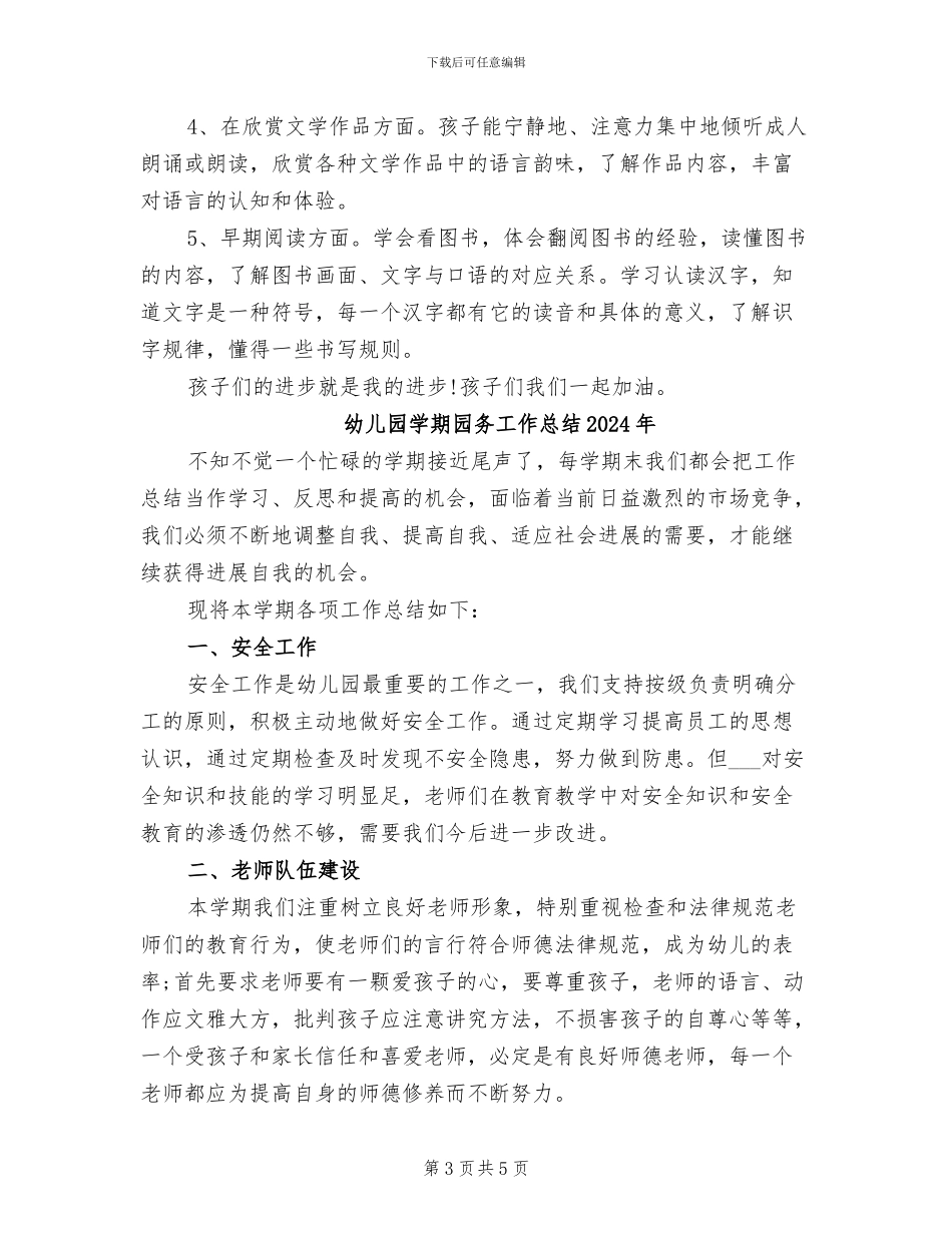 幼儿园学前班工作总结2024年_第3页