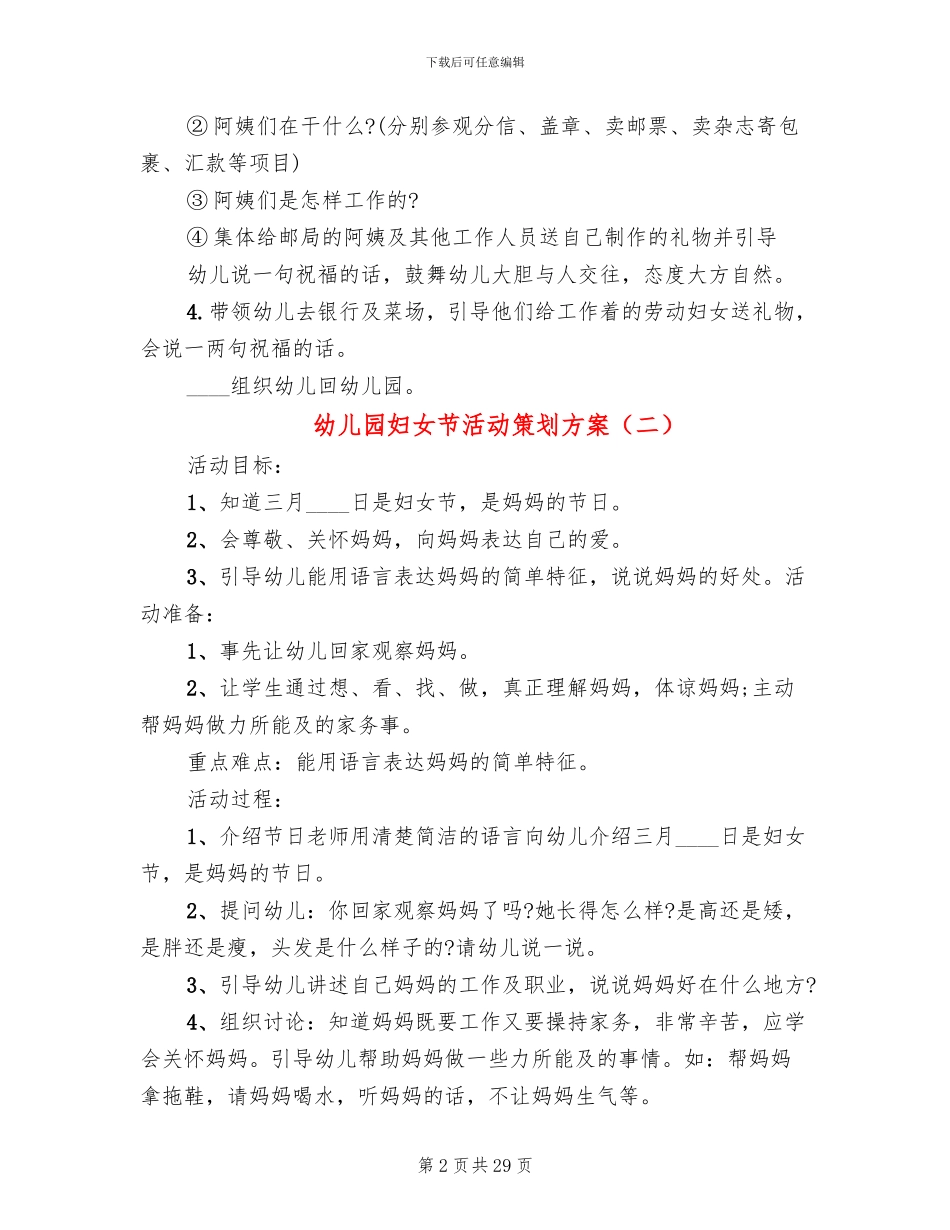 幼儿园妇女节活动策划方案_第2页