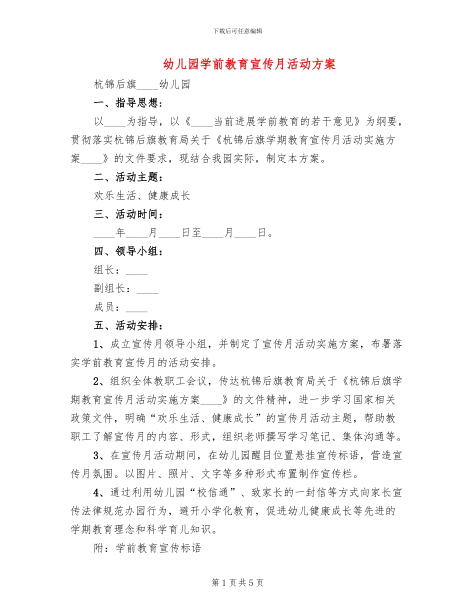 幼儿园学前教育宣传月活动方案_第1页