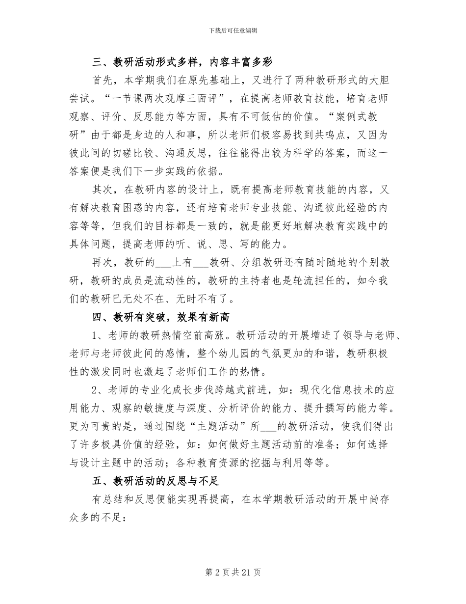 幼儿园学期教研活动总结2024年_第2页