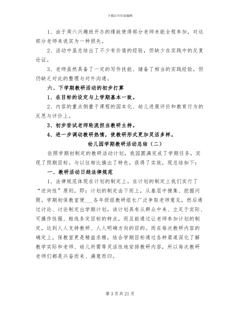 幼儿园学期教研活动总结2024年_第3页