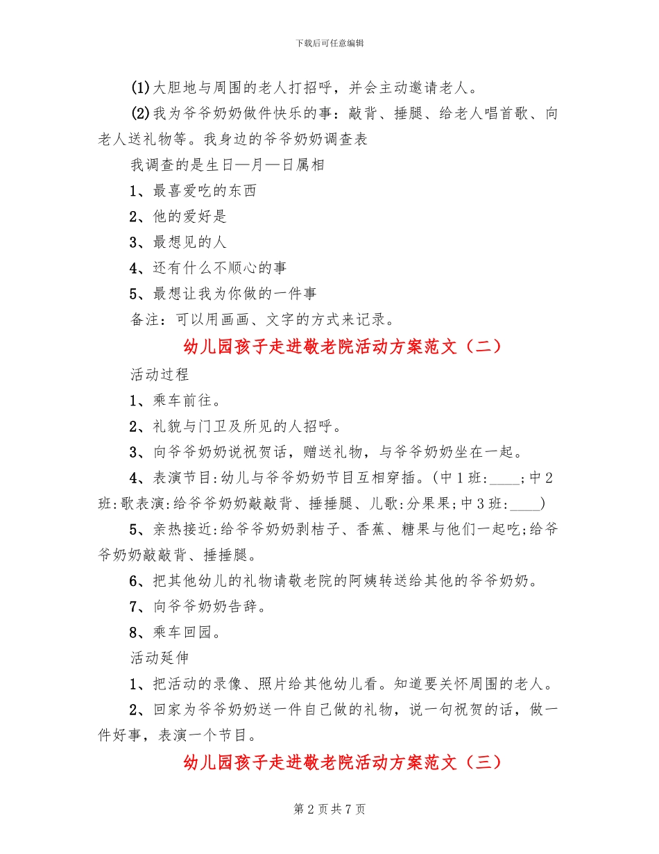 幼儿园孩子走进敬老院活动方案范文(5篇)_第2页