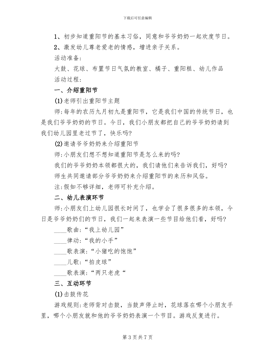 幼儿园孩子走进敬老院活动方案范文(5篇)_第3页