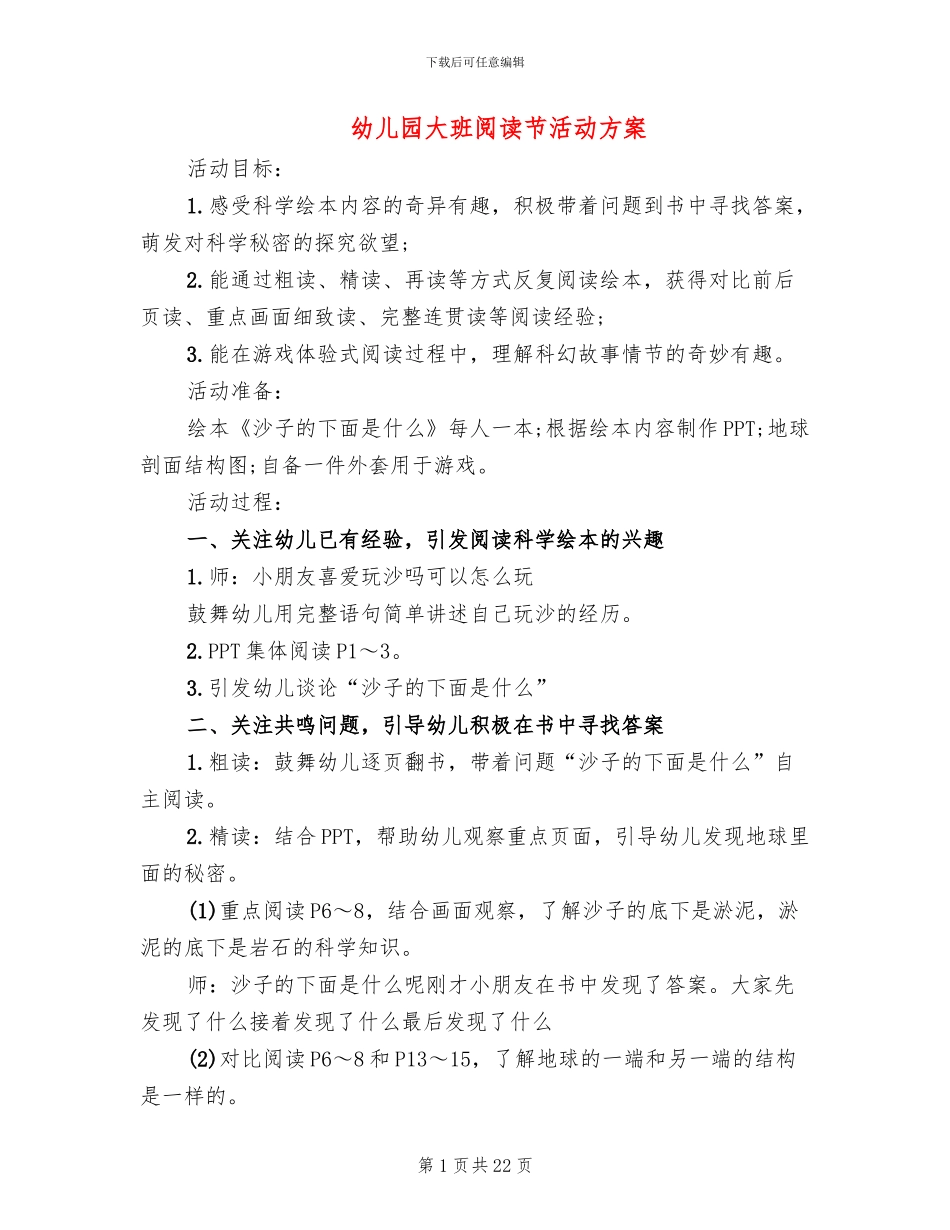 幼儿园大班阅读节活动方案_第1页