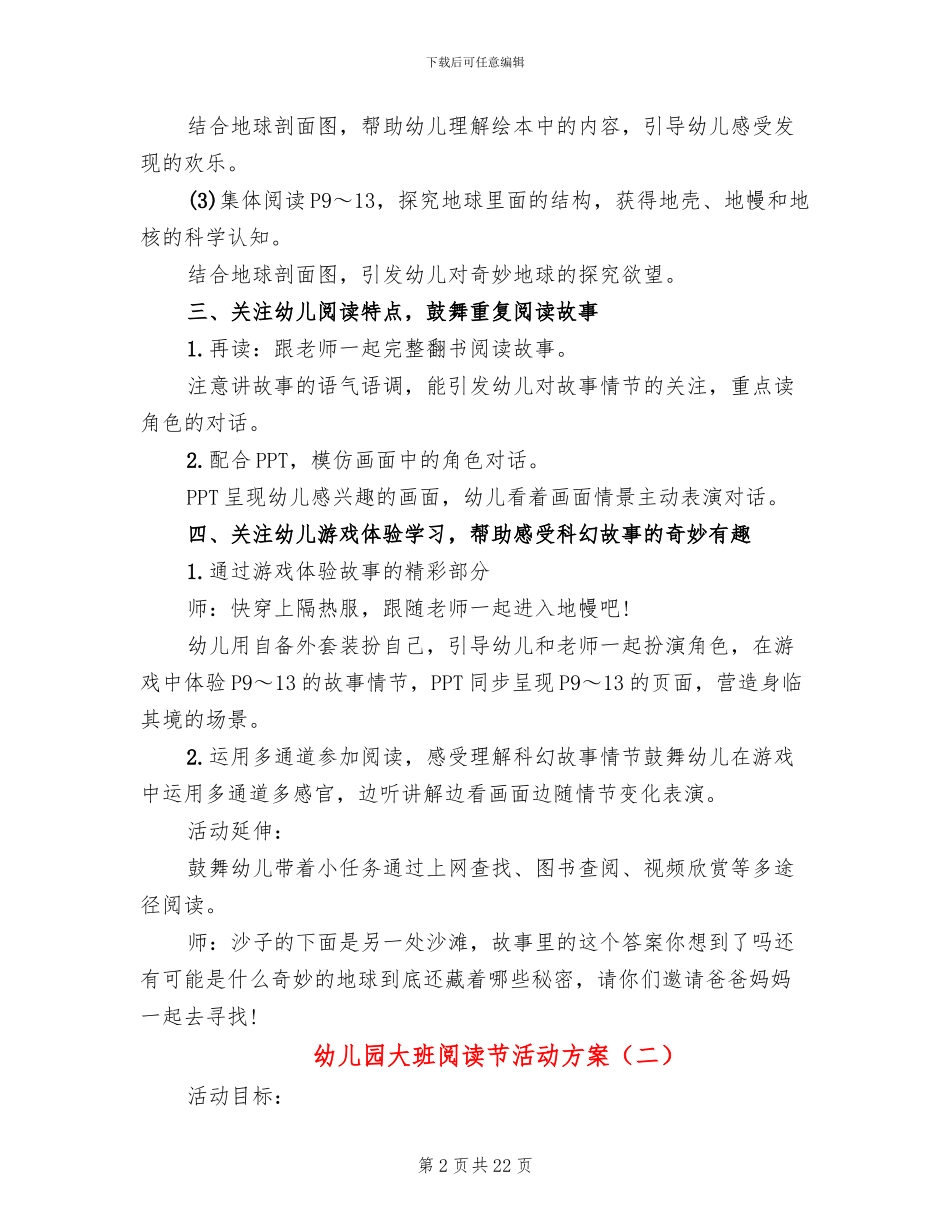 幼儿园大班阅读节活动方案_第2页