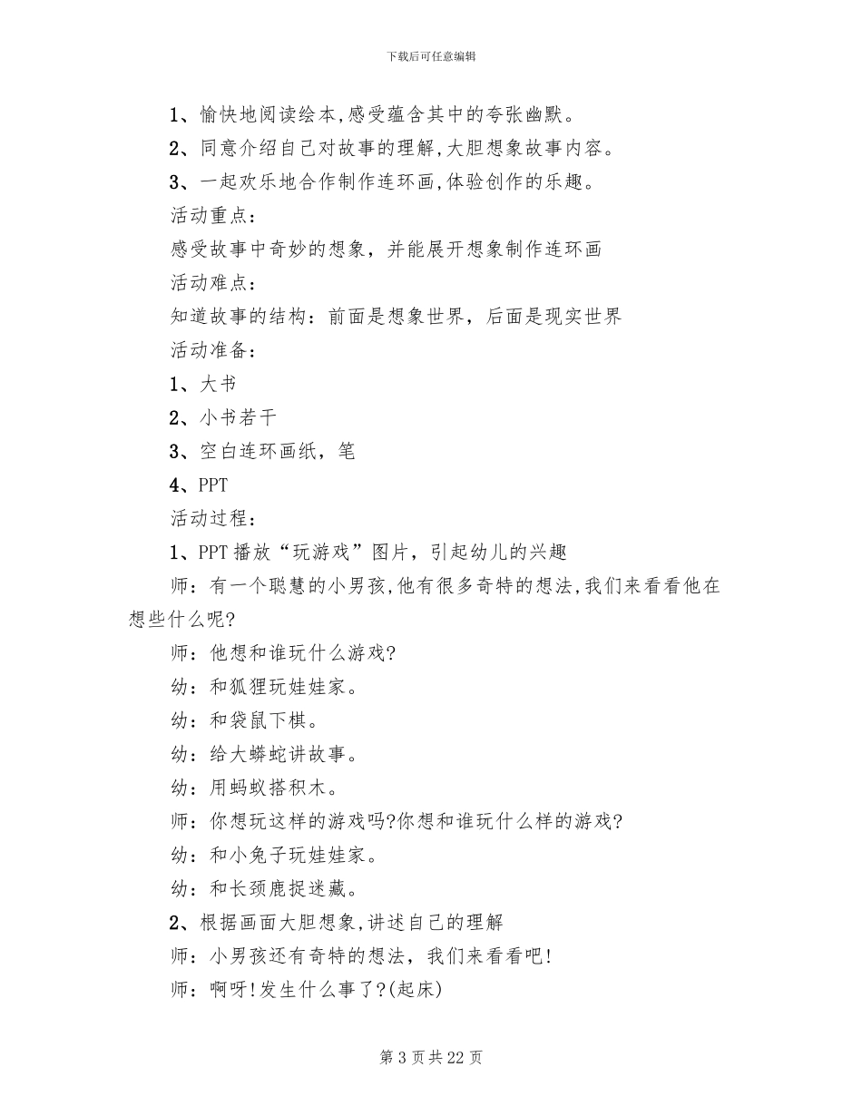 幼儿园大班阅读节活动方案_第3页