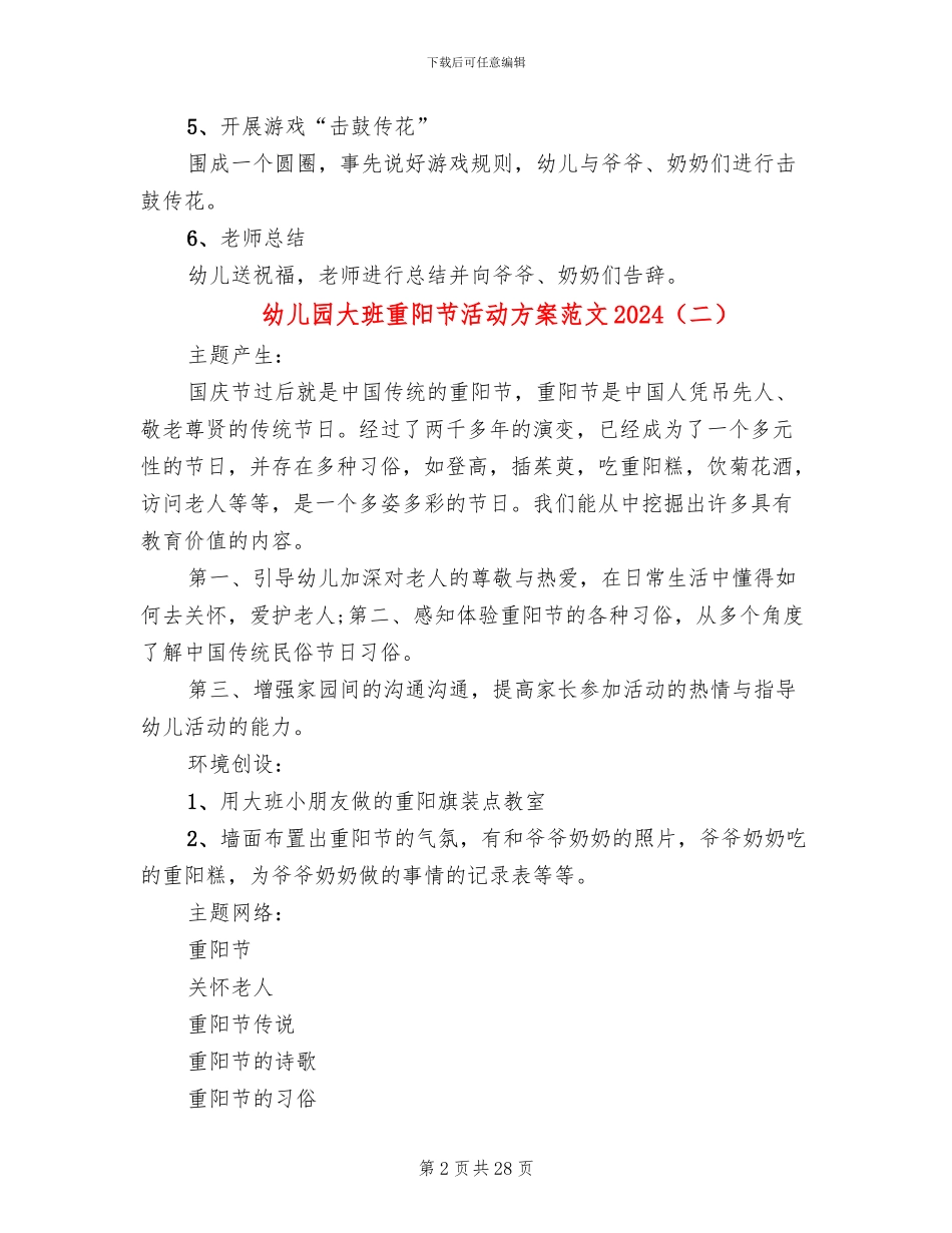幼儿园大班重阳节活动方案范文2024_第2页