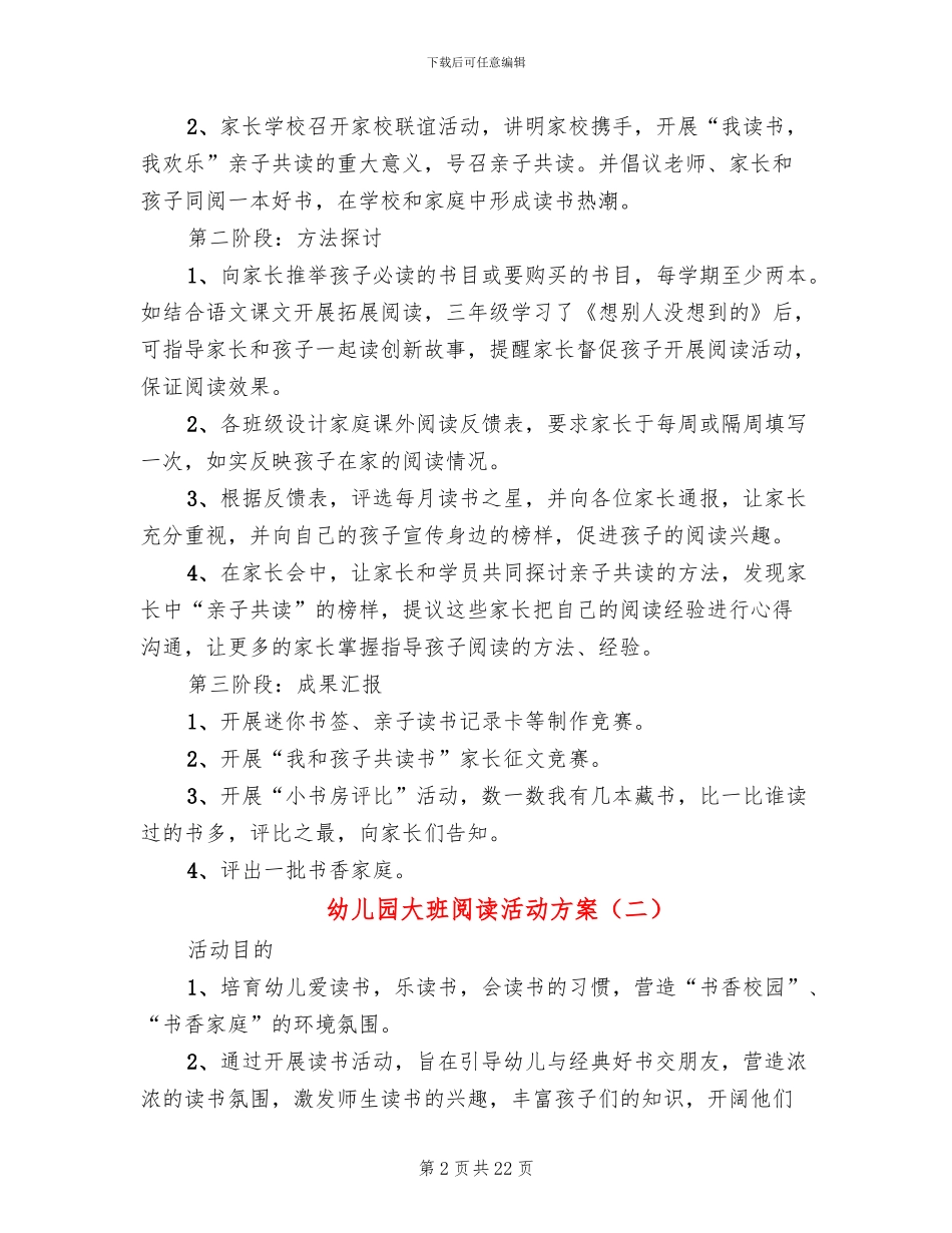 幼儿园大班阅读活动方案_第2页