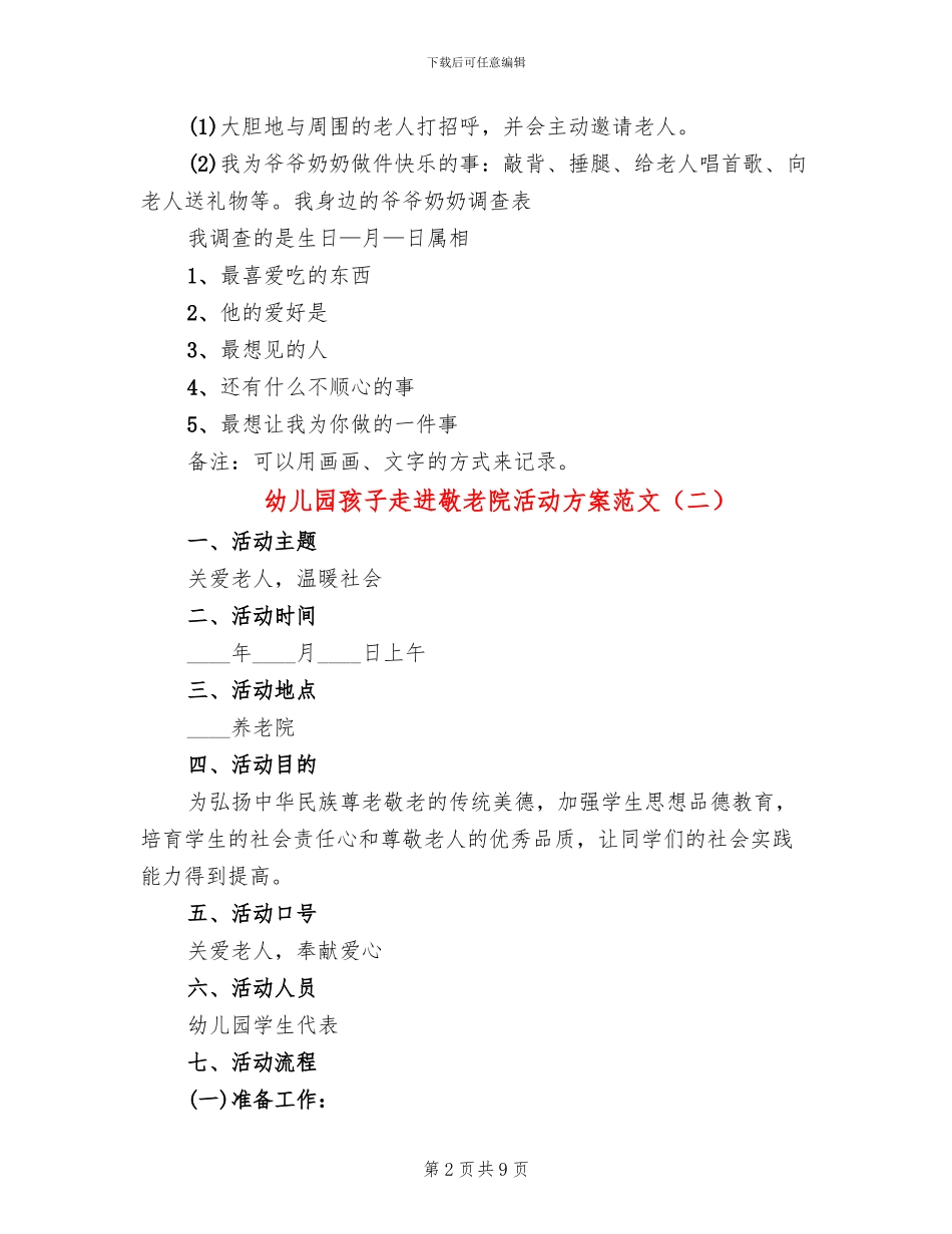 幼儿园孩子走进敬老院活动方案范文_第2页