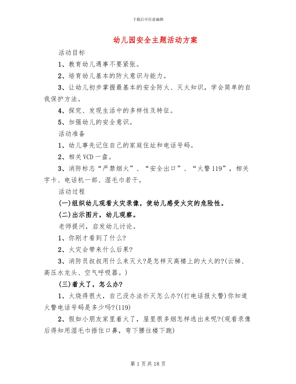 幼儿园安全主题活动方案_第1页