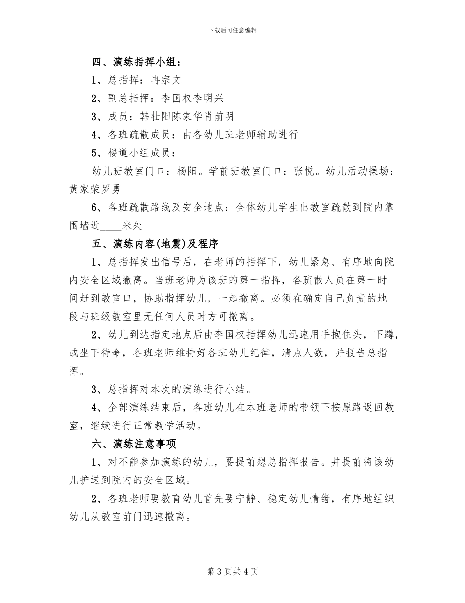 幼儿园安全应急演练预案_第3页