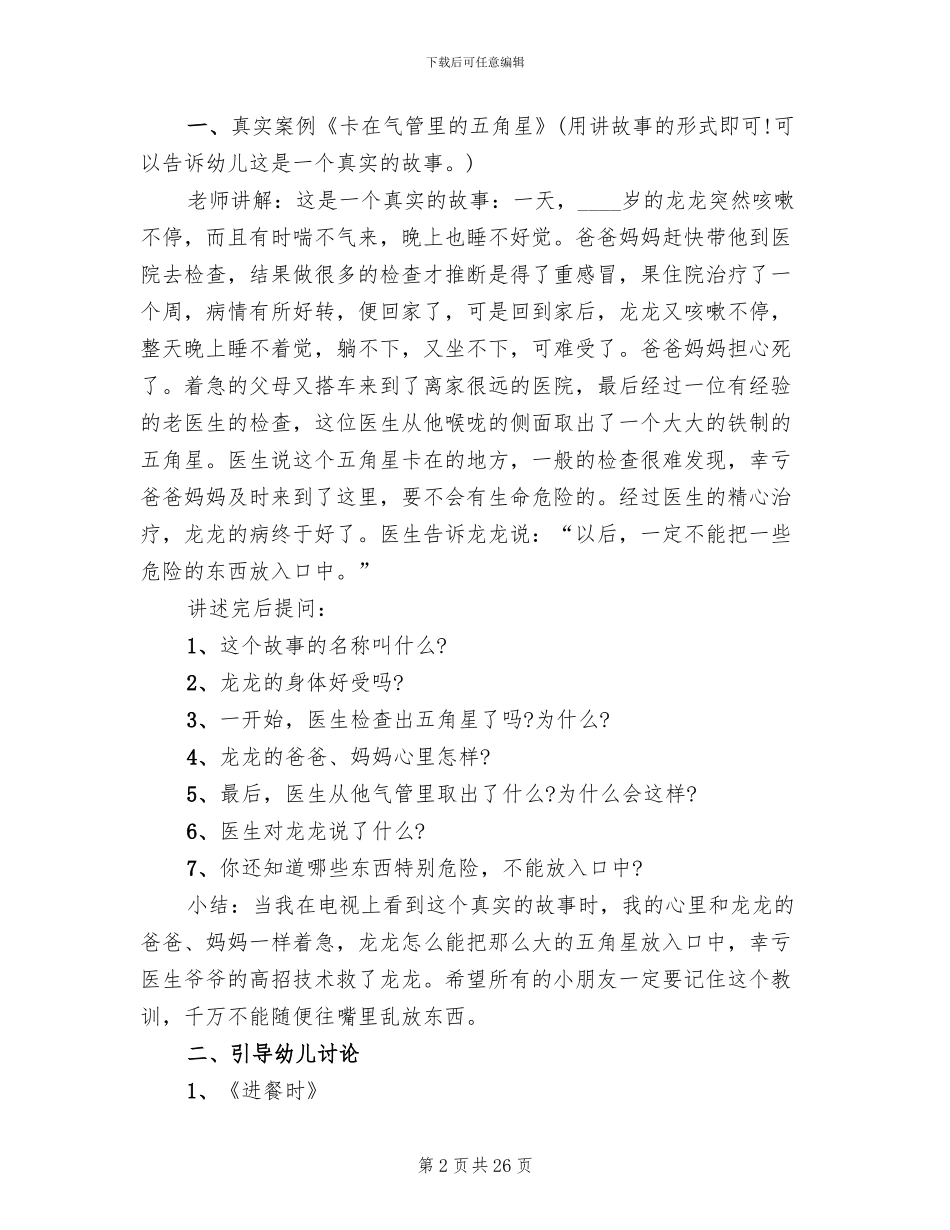 幼儿园安全教育主题活动实施方案_第2页