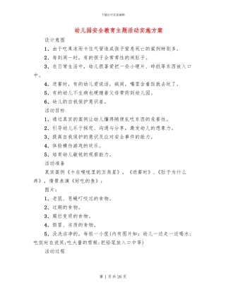 幼儿园安全教育主题活动实施方案