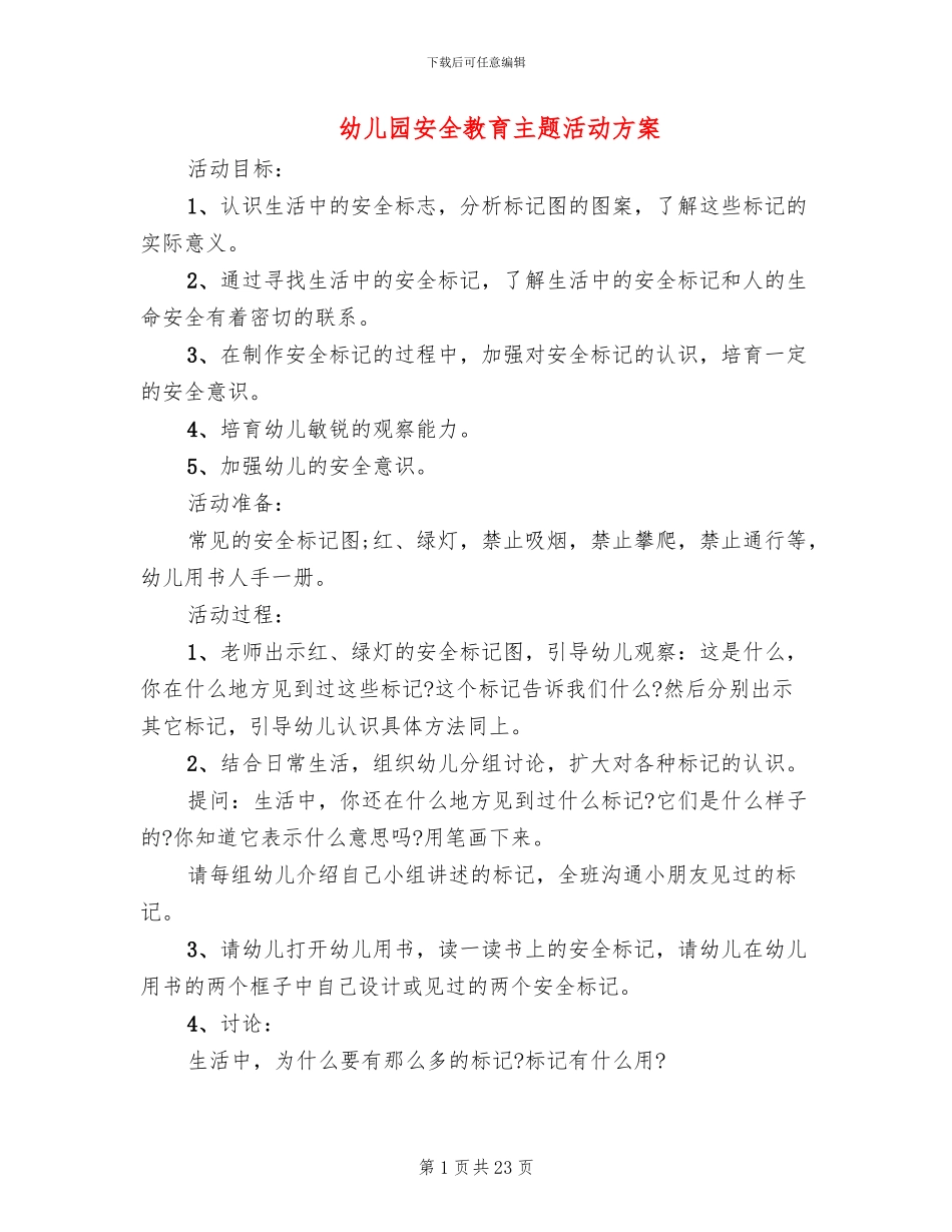 幼儿园安全教育主题活动方案_第1页