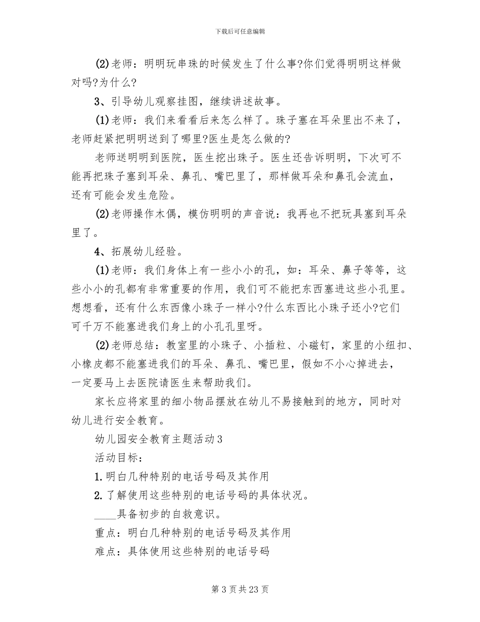 幼儿园安全教育主题活动方案_第3页