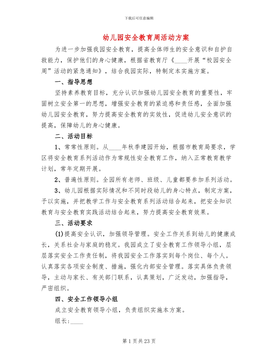 幼儿园安全教育周活动方案_第1页