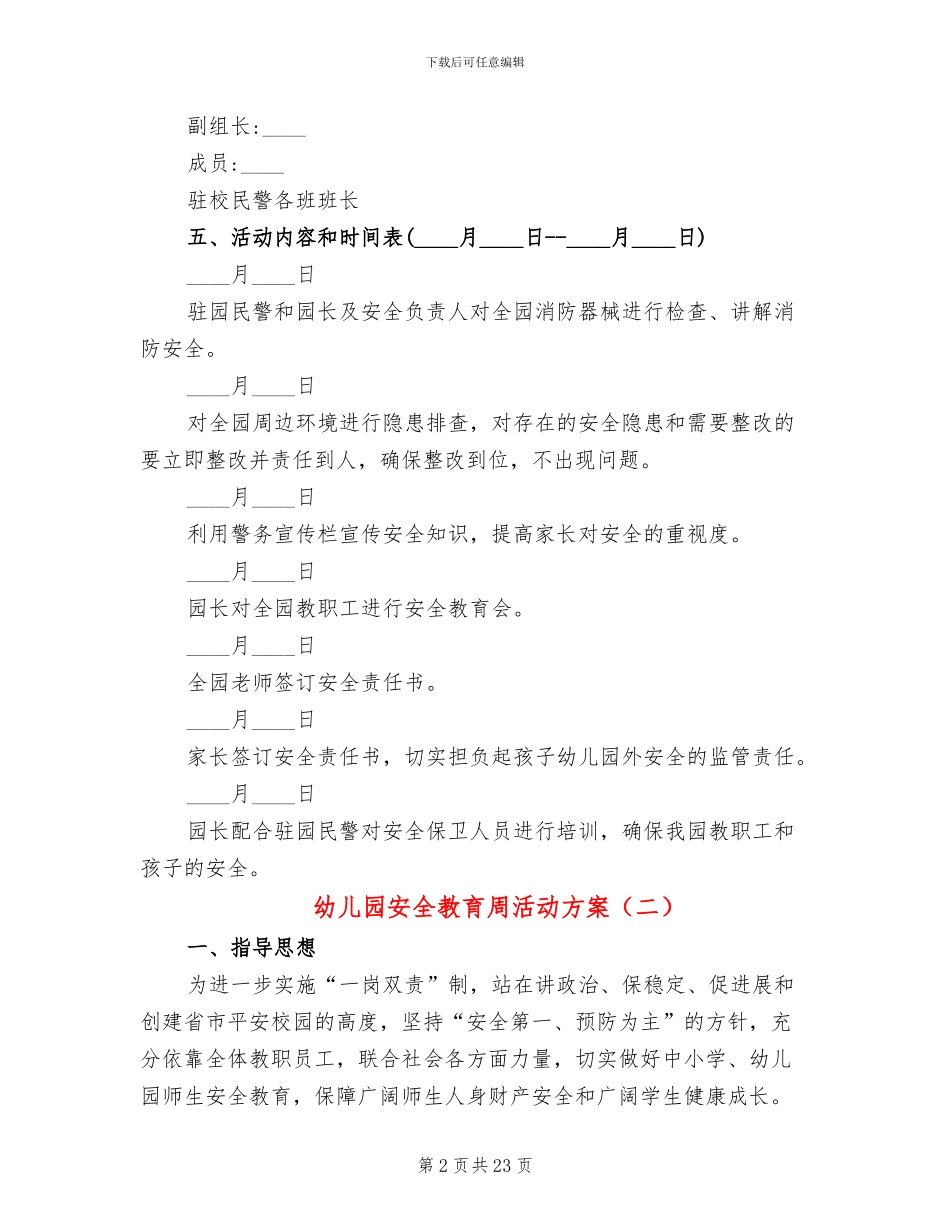 幼儿园安全教育周活动方案_第2页