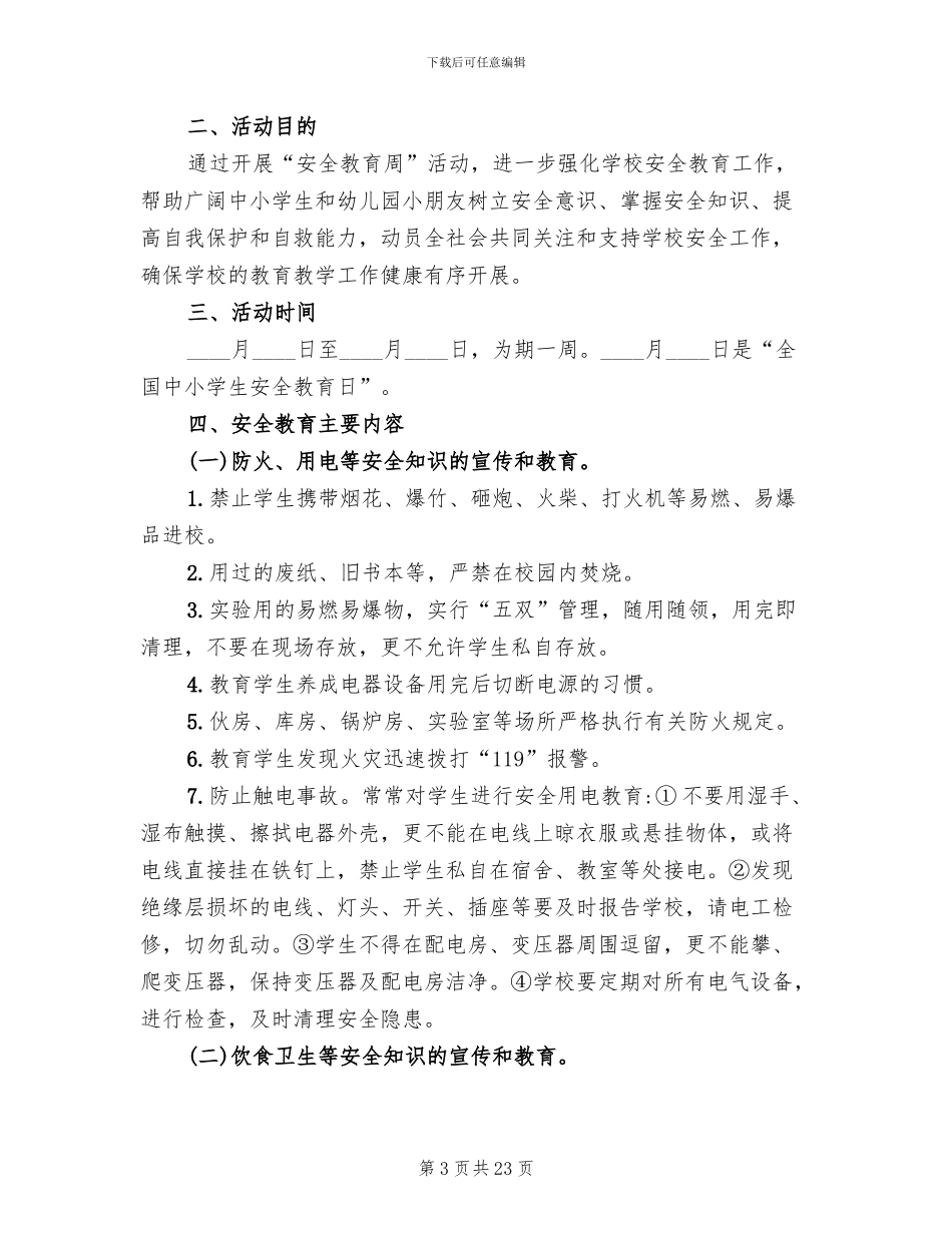 幼儿园安全教育周活动方案_第3页