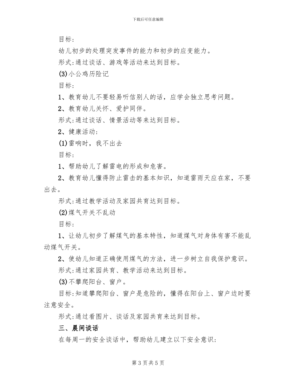 幼儿园安全教育日征文活动方案_第3页