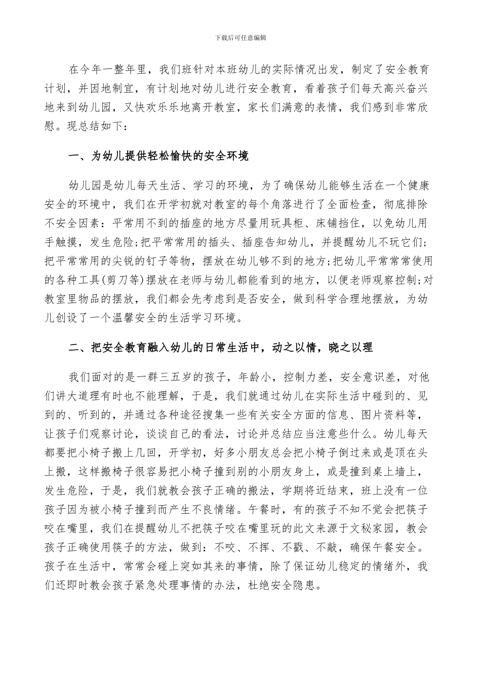 幼儿园安全2024年终工作总结以及工作计划范文_第2页