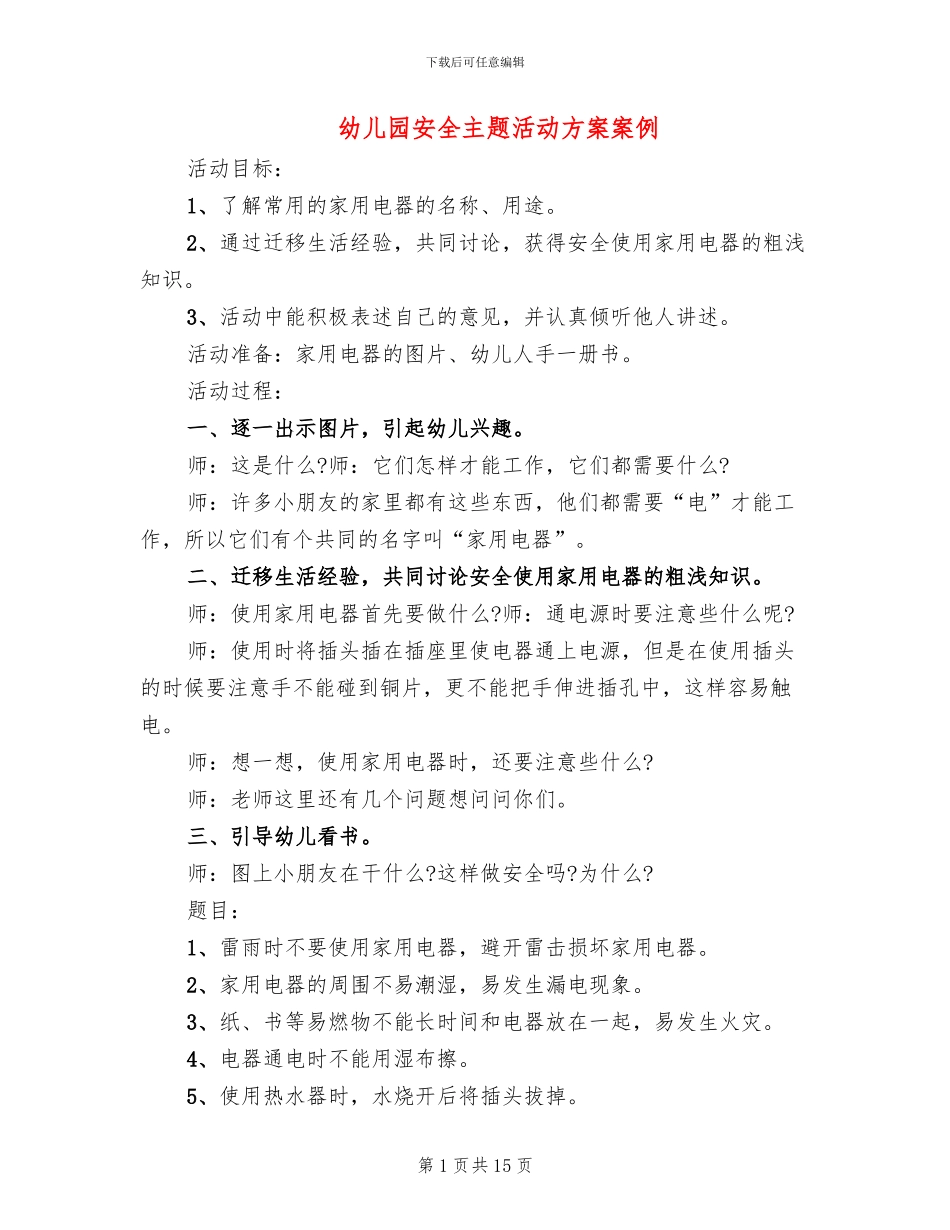 幼儿园安全主题活动方案案例(10篇)_第1页