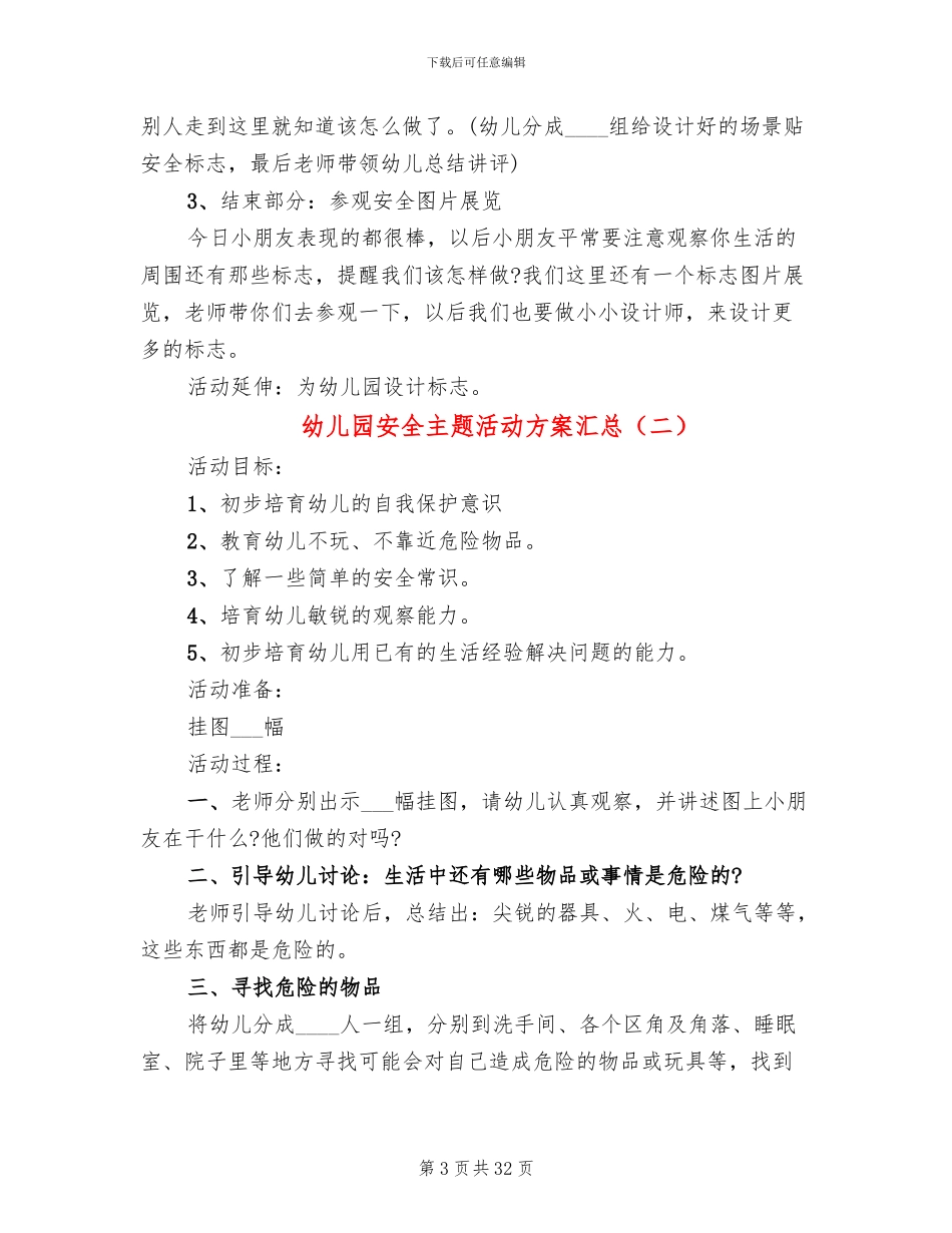 幼儿园安全主题活动方案汇总_第3页