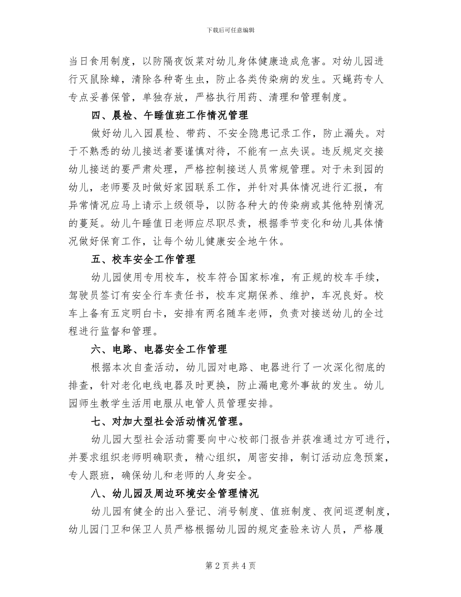 幼儿园安全检查自查方案_第2页