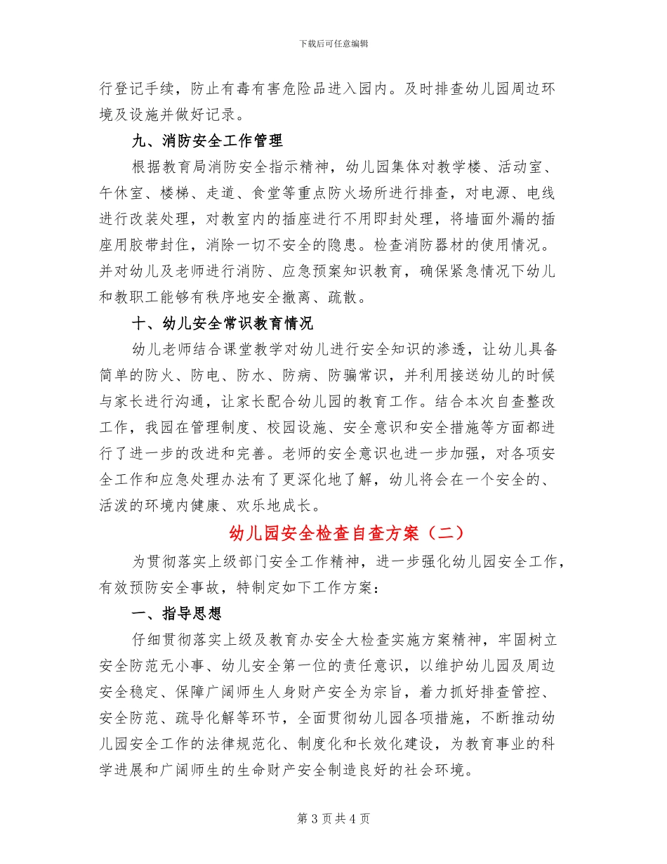 幼儿园安全检查自查方案_第3页